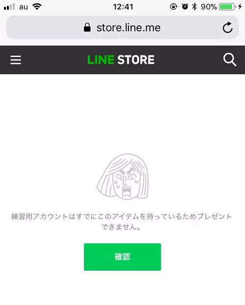 LINEのブロック確認｜【LINE STORE】初心者でも解るLINEストアの使い方講座！ログインやスタンプ購入方法など徹底解説