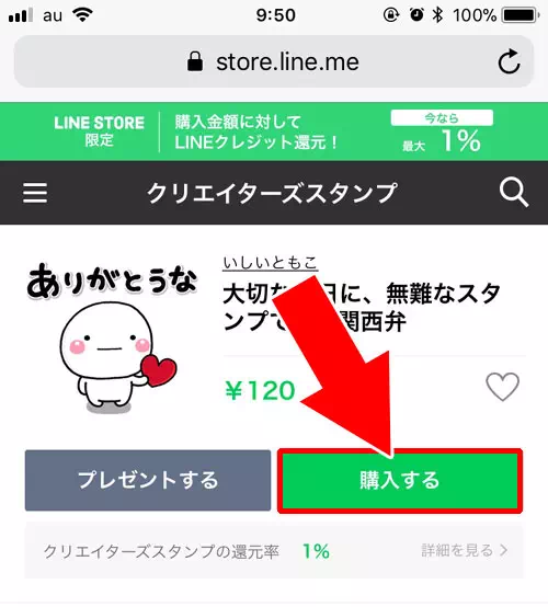 auかんたん決済でスマホの通信料金として購入|LINEストアでauPAYやPontaポイントでスタンプ購入する方法