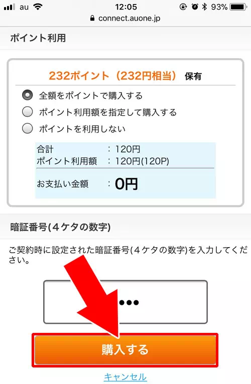 ネットショップでの支払い｜au WALLETポイントの使い方を徹底解説！貯め方や使い勝手の良さに驚きます