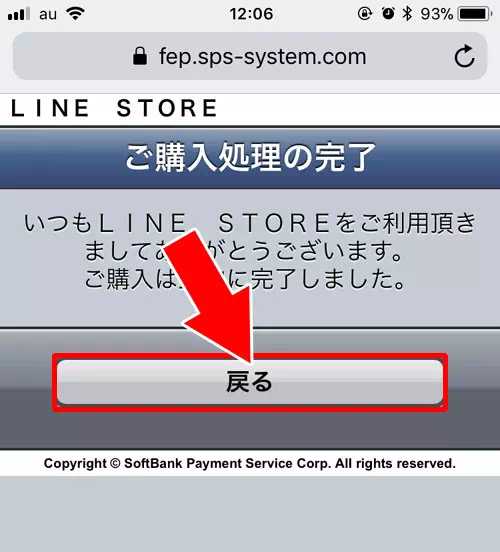 auかんたん決済でスマホの通信料金として購入|LINEストアでauPAYやPontaポイントでスタンプ購入する方法