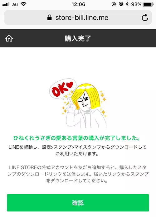 auかんたん決済でスマホの通信料金として購入|LINEストアでauPAYやPontaポイントでスタンプ購入する方法