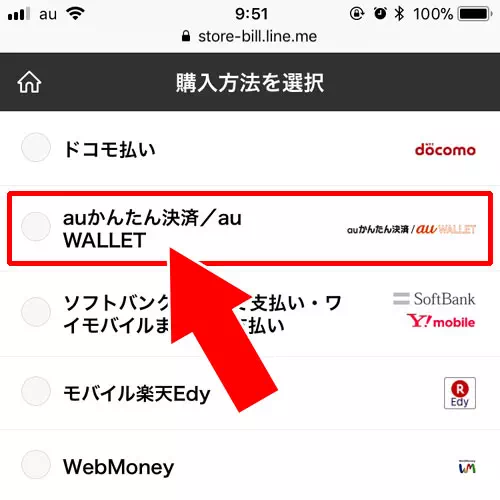 auかんたん決済でスマホの通信料金として購入|LINEストアでauPAYやPontaポイントでスタンプ購入する方法