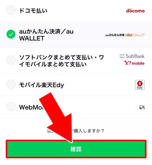 auかんたん決済でスマホの通信料金として購入|LINEストアでauPAYやPontaポイントでスタンプ購入する方法