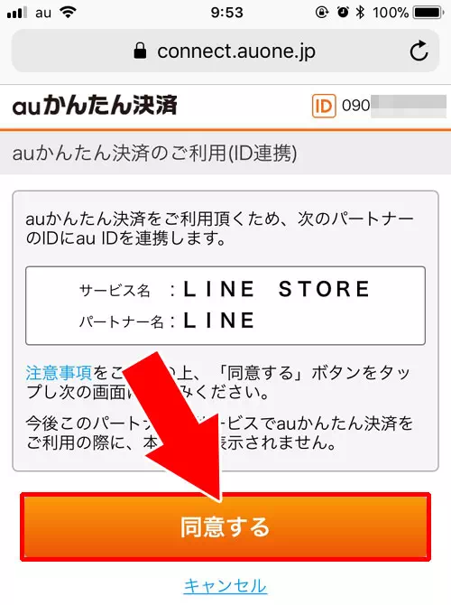 auかんたん決済でスマホの通信料金として購入|LINEストアでauPAYやPontaポイントでスタンプ購入する方法