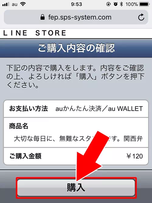 auかんたん決済でスマホの通信料金として購入|LINEストアでauPAYやPontaポイントでスタンプ購入する方法