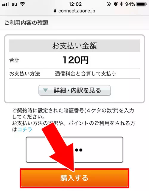 auかんたん決済でスマホの通信料金として購入|LINEストアでauPAYやPontaポイントでスタンプ購入する方法