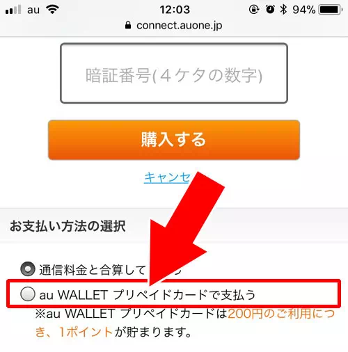 auウォレットのチャージ金額で購入|LINEストアでauPAYやPontaポイントでスタンプ購入する方法