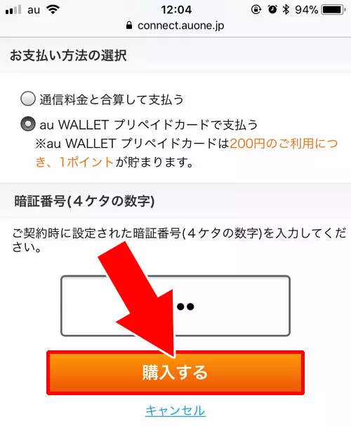 auウォレットのチャージ金額で購入|LINEストアでauPAYやPontaポイントでスタンプ購入する方法