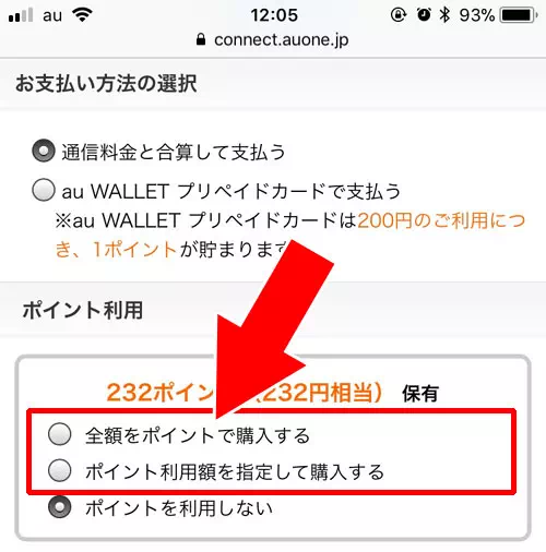 ネットショップでの支払い｜au WALLETポイントの使い方を徹底解説！貯め方や使い勝手の良さに驚きます