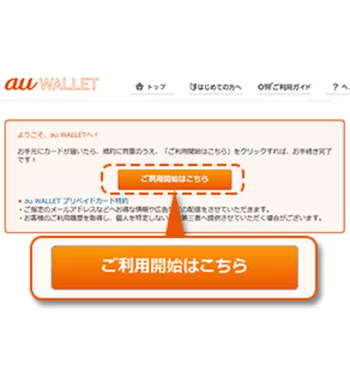 プリペイドカードの利用開始手続き|【auウォレット】申し込み・チャージ・決済方法など使い方まとめ