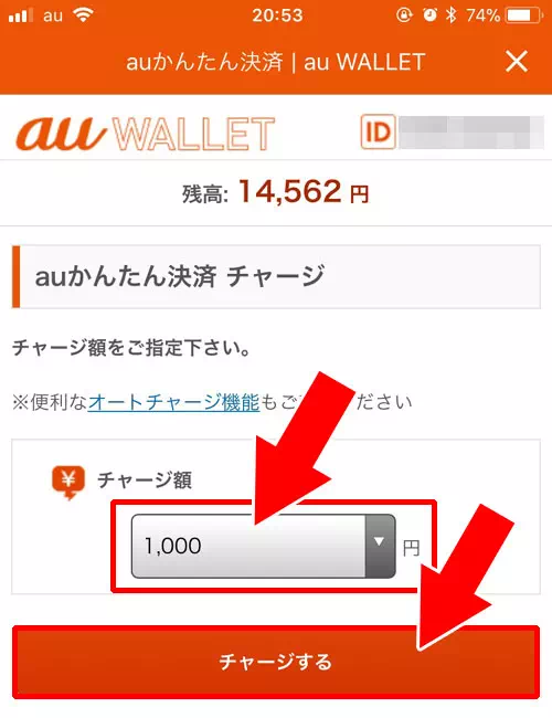 お金をチャージする方法|【auウォレット】申し込み・チャージ・決済方法など使い方まとめ