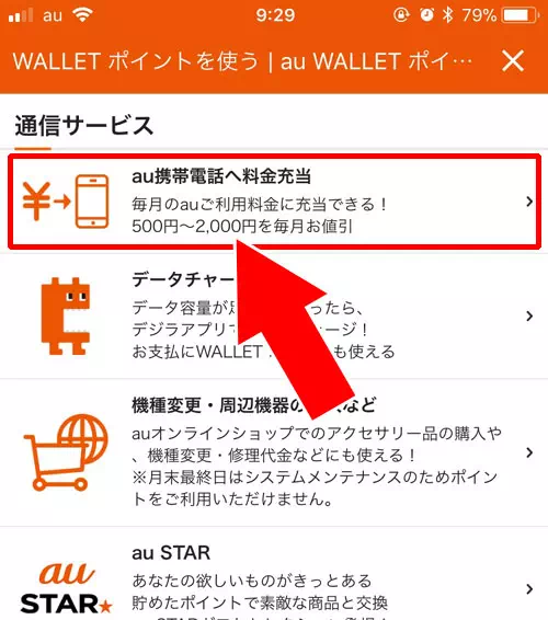 au料金の支払い｜au WALLETポイントの使い方を徹底解説！貯め方や使い勝手の良さに驚きます