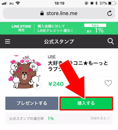 LINEストアでクレジットカード決済方法!使用するカードの変更も簡単にできます