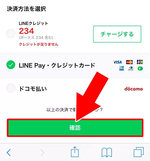 LINEストアでクレジットカード決済方法!使用するカードの変更も簡単にできます