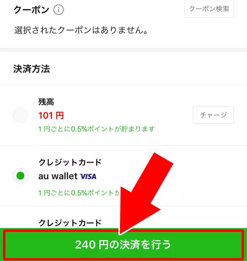 LINEストアでクレジットカード決済方法!使用するカードの変更も簡単にできます