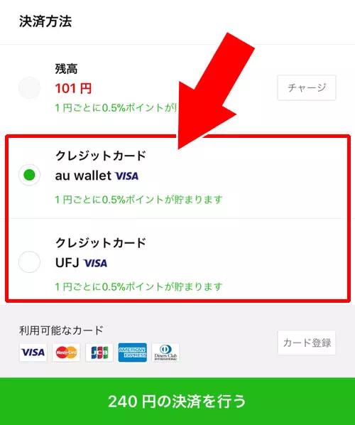 LINEストアで決済に使用するクレジットカードを変更する方法|LINEストアでクレジットカード決済方法!使用するカードの変更も簡単にできます