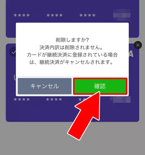LINEストアで決済に使用するクレジットカードを変更する方法|LINEストアでクレジットカード決済方法!使用するカードの変更も簡単にできます