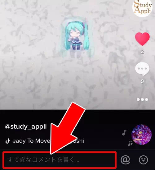動画にいいねやコメントを送る｜TikTokの使い方まとめ！動画視聴・投稿・検索・シェア・保存などを解説します