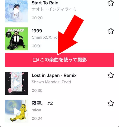 その場で撮影して投稿する方法-自分で動画を投稿する｜TikTokの使い方まとめ！動画視聴・投稿・検索・シェア・保存などを解説します