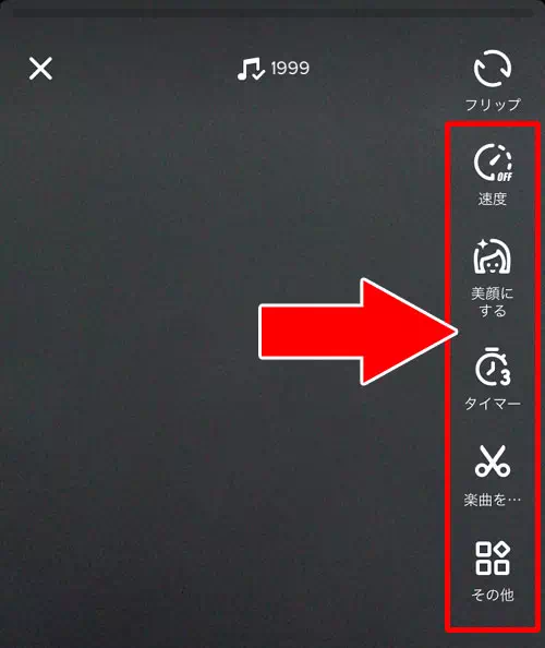 その場で撮影して投稿する方法-自分で動画を投稿する｜TikTokの使い方まとめ！動画視聴・投稿・検索・シェア・保存などを解説します