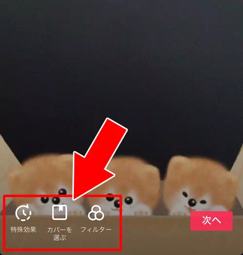 その場で撮影して投稿する方法-自分で動画を投稿する｜TikTokの使い方まとめ！動画視聴・投稿・検索・シェア・保存などを解説します