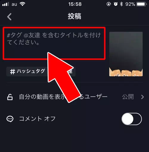 その場で撮影して投稿する方法-自分で動画を投稿する｜TikTokの使い方まとめ！動画視聴・投稿・検索・シェア・保存などを解説します