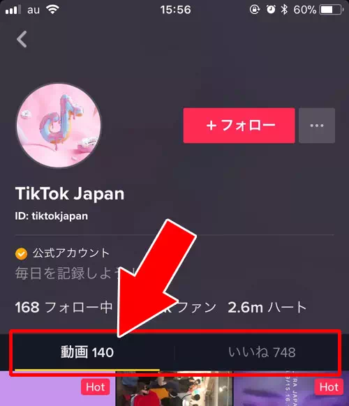 他人のプロフィール閲覧|TikTokでアカウントなしでも出来る事一覧!動画閲覧や検索はアカウントがなくても使えます