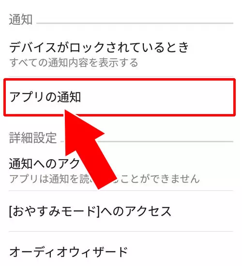 androidの通知設定を変更する方法-プッシュ通知設定がオンなのに通知がこない時｜TikTokのプッシュ通知設定方法！いいねやコメント通知はオンオフ設定で変更しよう