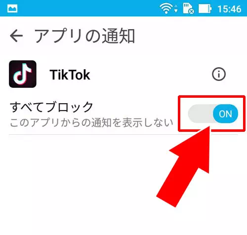 androidの通知設定を変更する方法-プッシュ通知設定がオンなのに通知がこない時｜TikTokのプッシュ通知設定方法！いいねやコメント通知はオンオフ設定で変更しよう