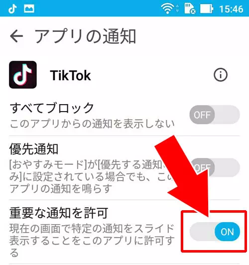androidの通知設定を変更する方法-プッシュ通知設定がオンなのに通知がこない時｜TikTokのプッシュ通知設定方法！いいねやコメント通知はオンオフ設定で変更しよう