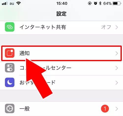 iphoneの通知設定を変更する方法-プッシュ通知設定がオンなのに通知がこない時｜TikTokのプッシュ通知設定方法！いいねやコメント通知はオンオフ設定で変更しよう
