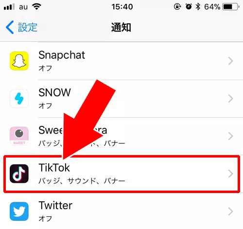 iphoneの通知設定を変更する方法-プッシュ通知設定がオンなのに通知がこない時｜TikTokのプッシュ通知設定方法！いいねやコメント通知はオンオフ設定で変更しよう