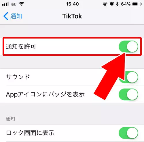 iphoneの通知設定を変更する方法-プッシュ通知設定がオンなのに通知がこない時｜TikTokのプッシュ通知設定方法！いいねやコメント通知はオンオフ設定で変更しよう