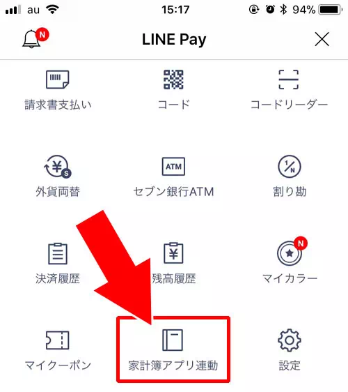 LINE PayとMoney Forwardを連動する｜LINE Payの決済履歴確認方法！入出金履歴や明細をスマホとPCで管理できます