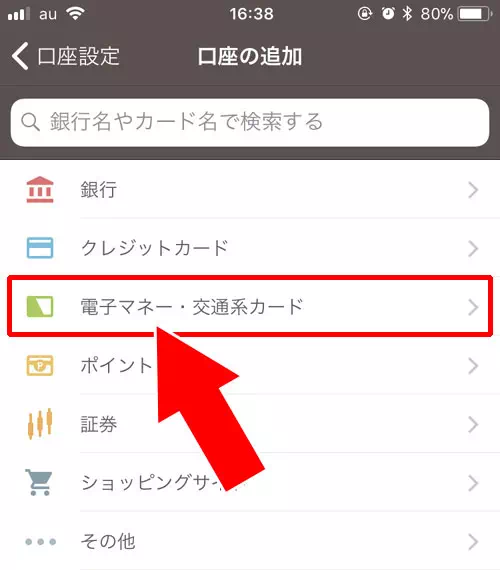 LINE PayとZaimを連動する｜LINE Payの決済履歴確認方法！入出金履歴や明細をスマホとPCで管理できます