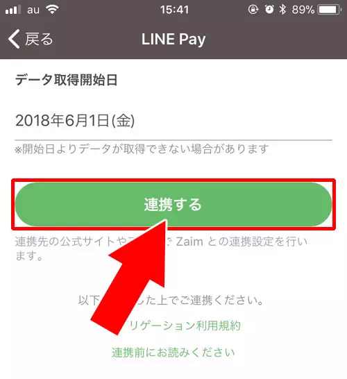 LINE PayとZaimを連動する｜LINE Payの決済履歴確認方法！入出金履歴や明細をスマホとPCで管理できます