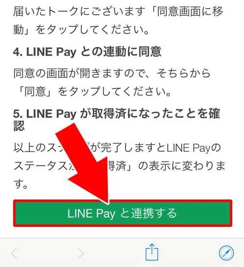 LINE PayとZaimを連動する｜LINE Payの決済履歴確認方法！入出金履歴や明細をスマホとPCで管理できます