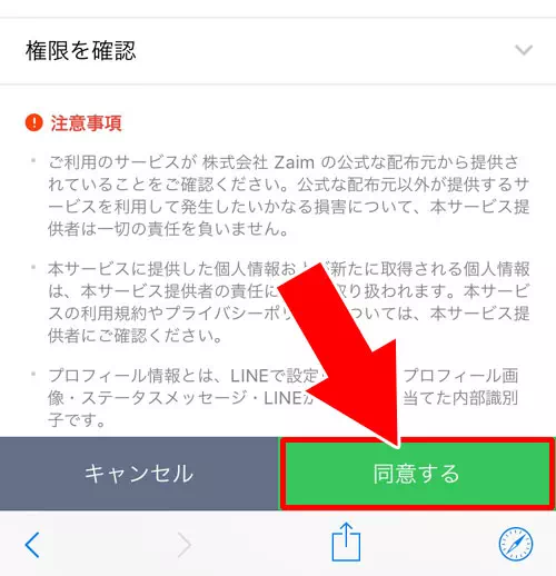 LINE PayとZaimを連動する｜LINE Payの決済履歴確認方法！入出金履歴や明細をスマホとPCで管理できます