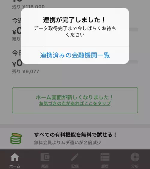 LINE PayとZaimを連動する｜LINE Payの決済履歴確認方法！入出金履歴や明細をスマホとPCで管理できます