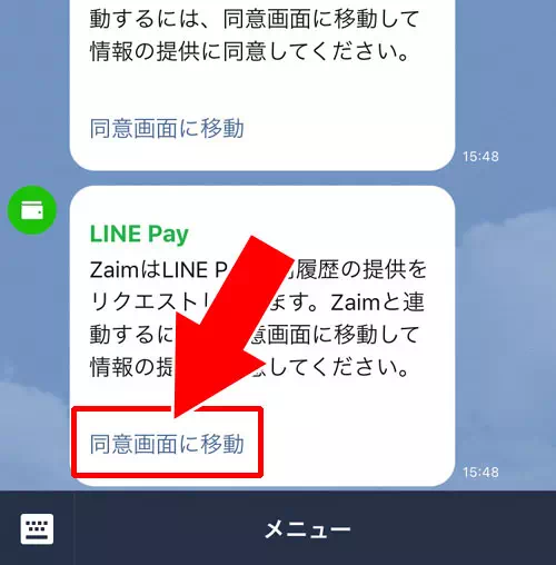 LINE PayとZaimを連動する｜LINE Payの決済履歴確認方法！入出金履歴や明細をスマホとPCで管理できます