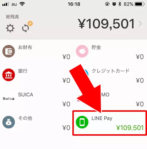 LINE PayとZaimを連動する｜LINE Payの決済履歴確認方法！入出金履歴や明細をスマホとPCで管理できます
