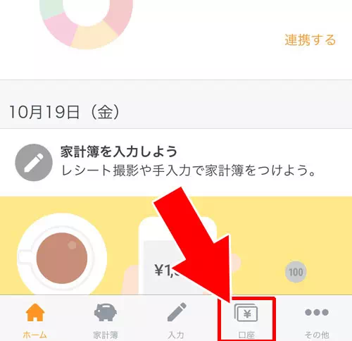LINE PayとMoney Forwardを連動する｜LINE Payの決済履歴確認方法！入出金履歴や明細をスマホとPCで管理できます
