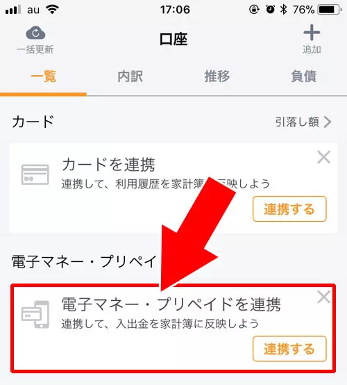 LINE PayとMoney Forwardを連動する｜LINE Payの決済履歴確認方法！入出金履歴や明細をスマホとPCで管理できます