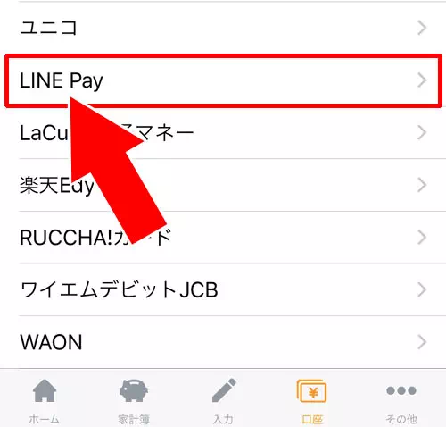 LINE PayとMoney Forwardを連動する｜LINE Payの決済履歴確認方法！入出金履歴や明細をスマホとPCで管理できます