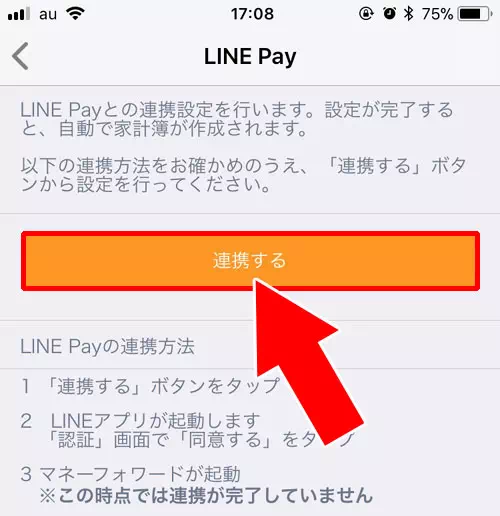 LINE PayとMoney Forwardを連動する｜LINE Payの決済履歴確認方法！入出金履歴や明細をスマホとPCで管理できます
