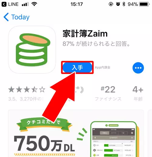 LINE PayとZaimを連動する｜LINE Payの決済履歴確認方法！入出金履歴や明細をスマホとPCで管理できます