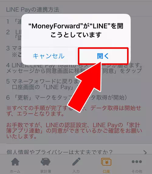 LINE PayとMoney Forwardを連動する｜LINE Payの決済履歴確認方法！入出金履歴や明細をスマホとPCで管理できます
