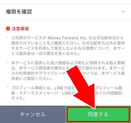 LINE PayとMoney Forwardを連動する｜LINE Payの決済履歴確認方法！入出金履歴や明細をスマホとPCで管理できます