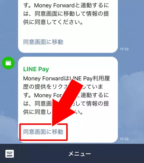LINE PayとMoney Forwardを連動する｜LINE Payの決済履歴確認方法！入出金履歴や明細をスマホとPCで管理できます