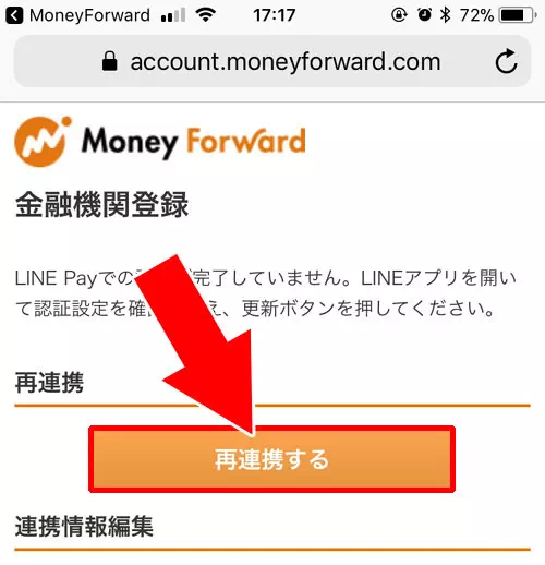 LINE PayとMoney Forwardを連動する｜LINE Payの決済履歴確認方法！入出金履歴や明細をスマホとPCで管理できます